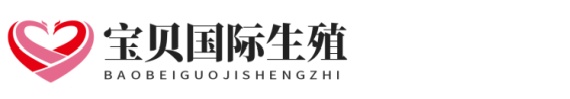 深圳一助就孕网址正规助孕网站地址